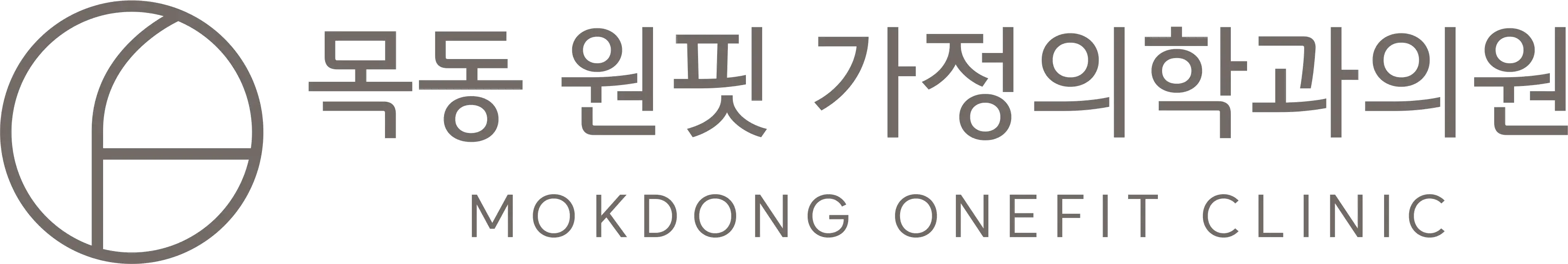 목동원핏가정의학과의원 로고